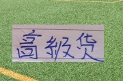 中超每队最贵的球星！海港的莱昂纳多 申花拉唐还不是最高