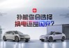 【车友热议】补能你会选择换电还是闪充？带上你的观点来讨论
